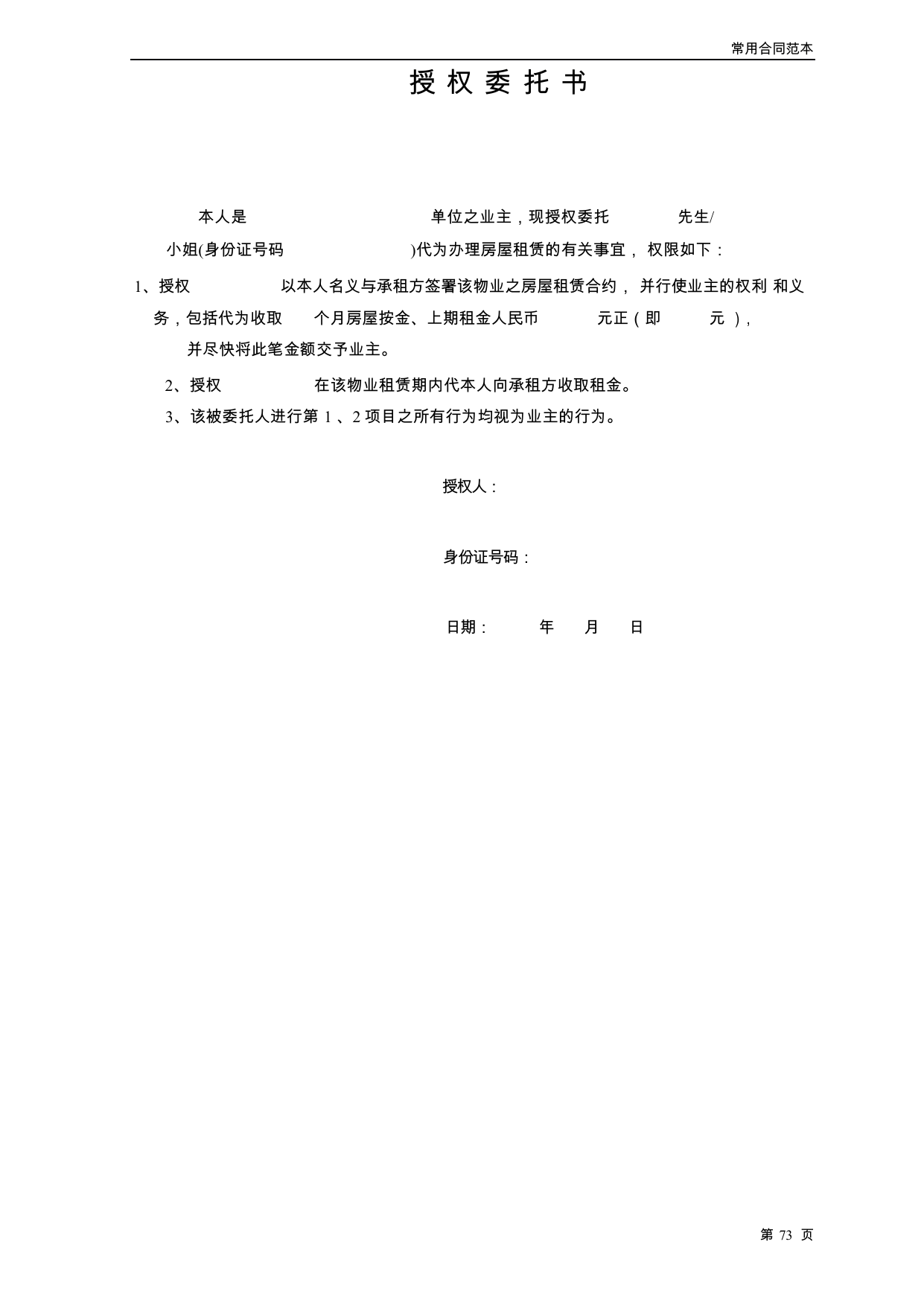 【0.02MB】授权委托书.docx（2页）