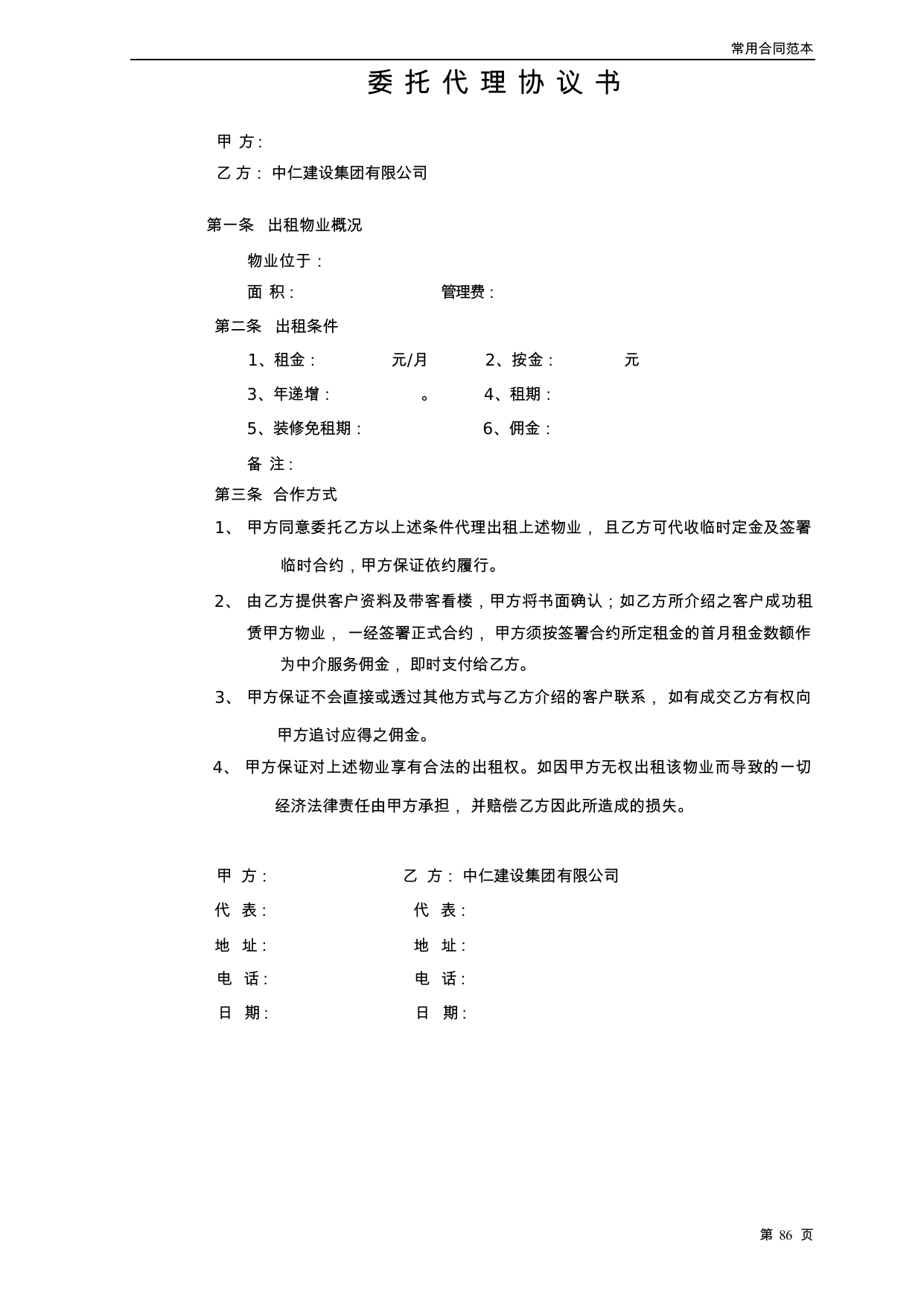 【0.03MB】委托代理协议书.docx（2页）