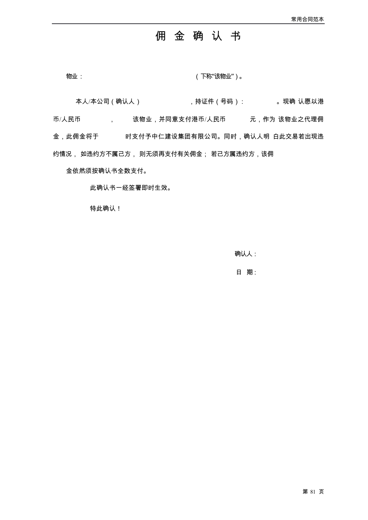 【0.02MB】佣金确认书.docx（2页）