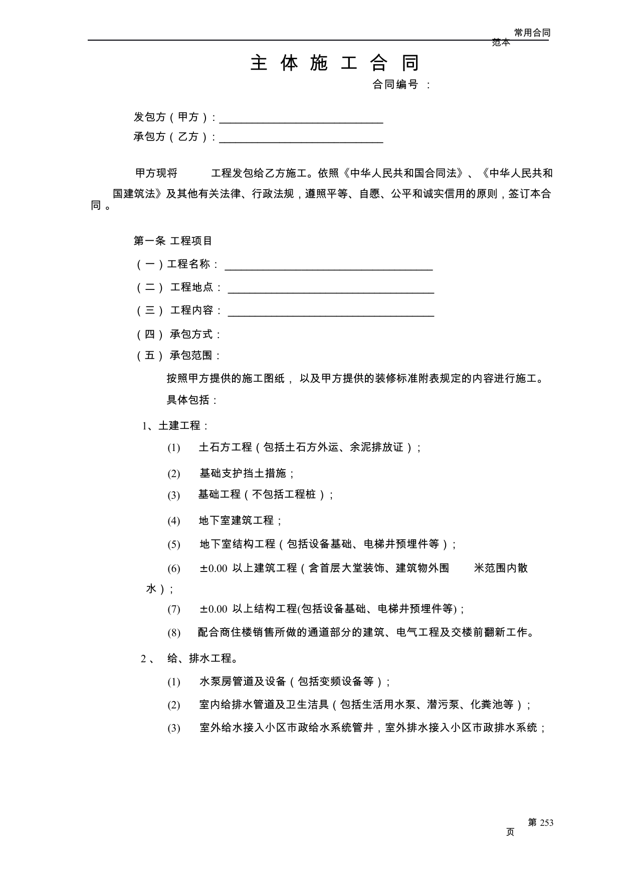 【0.06MB】主体施工合同.docx（7页）