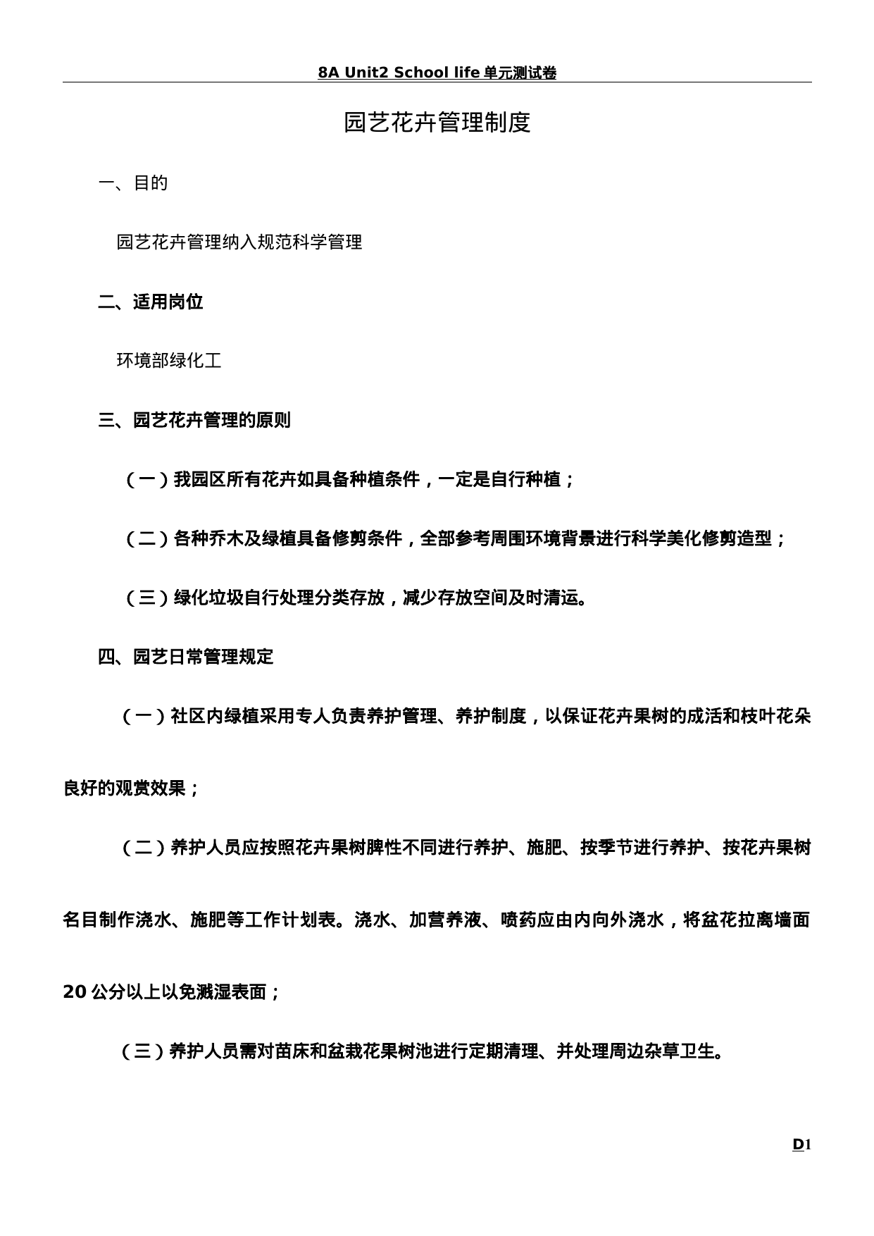 【0.04MB】园艺花卉管理制度.doc（9页）