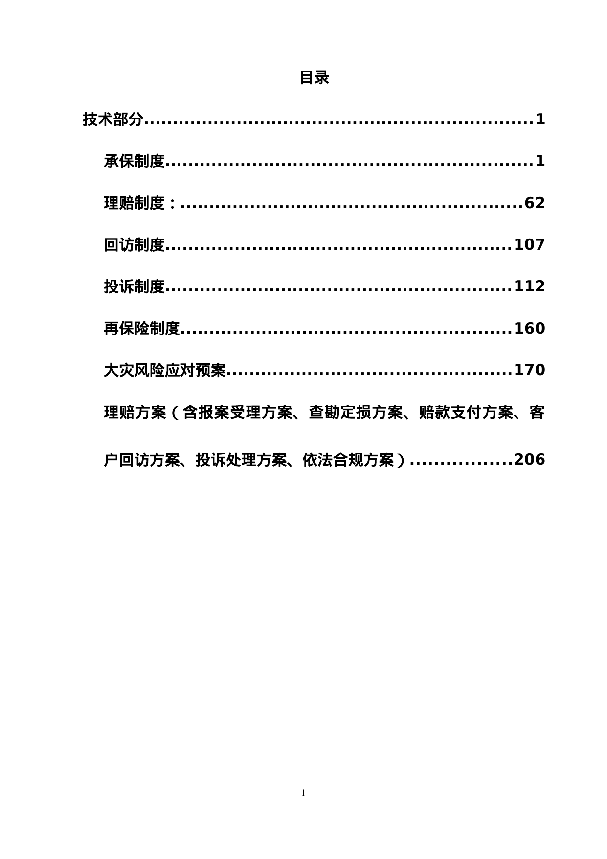 【1.70MB】保险公司管理制度.docx（401页）