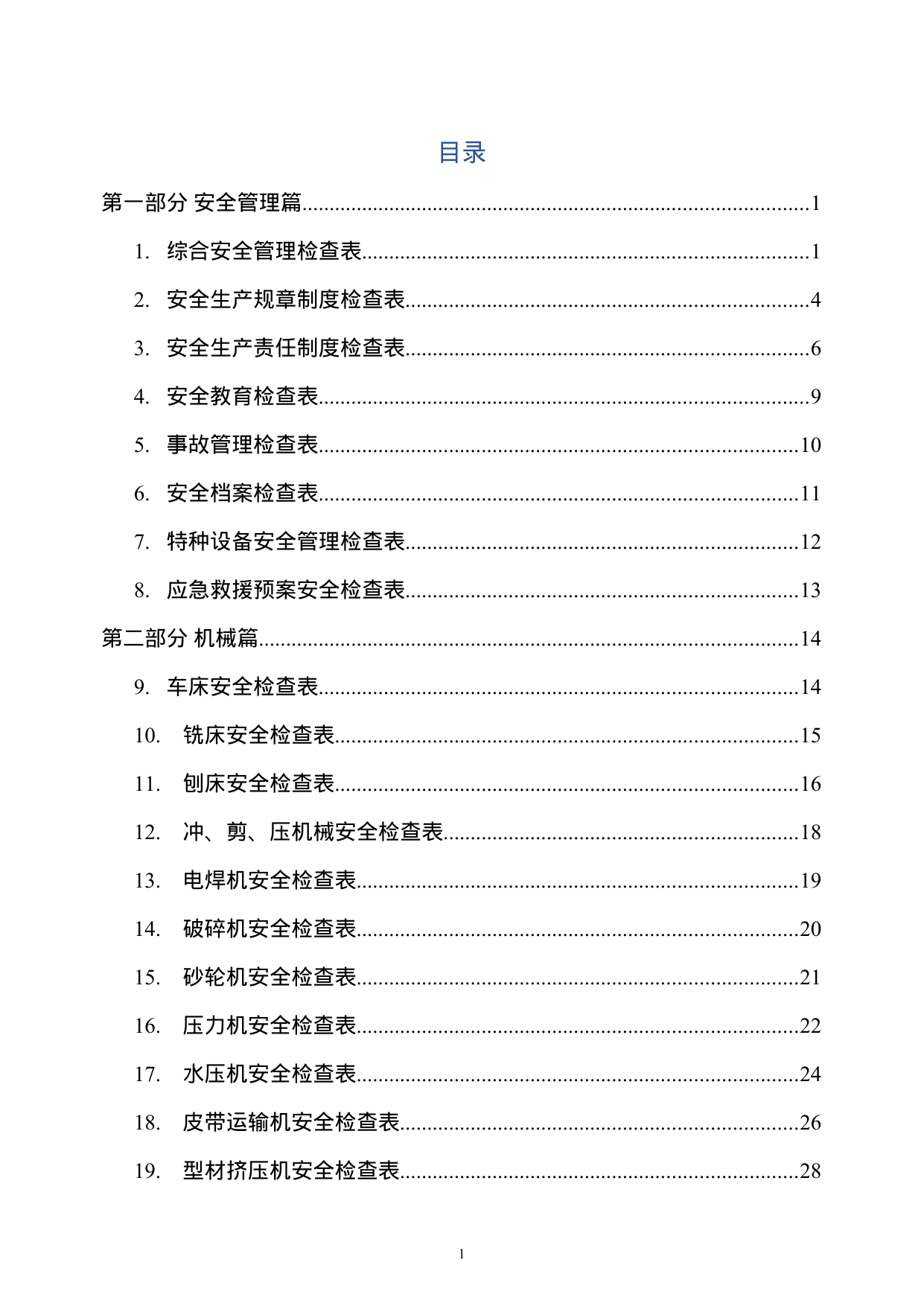 【5.34MB】企业全类目安全检查表汇编.doc（547页）