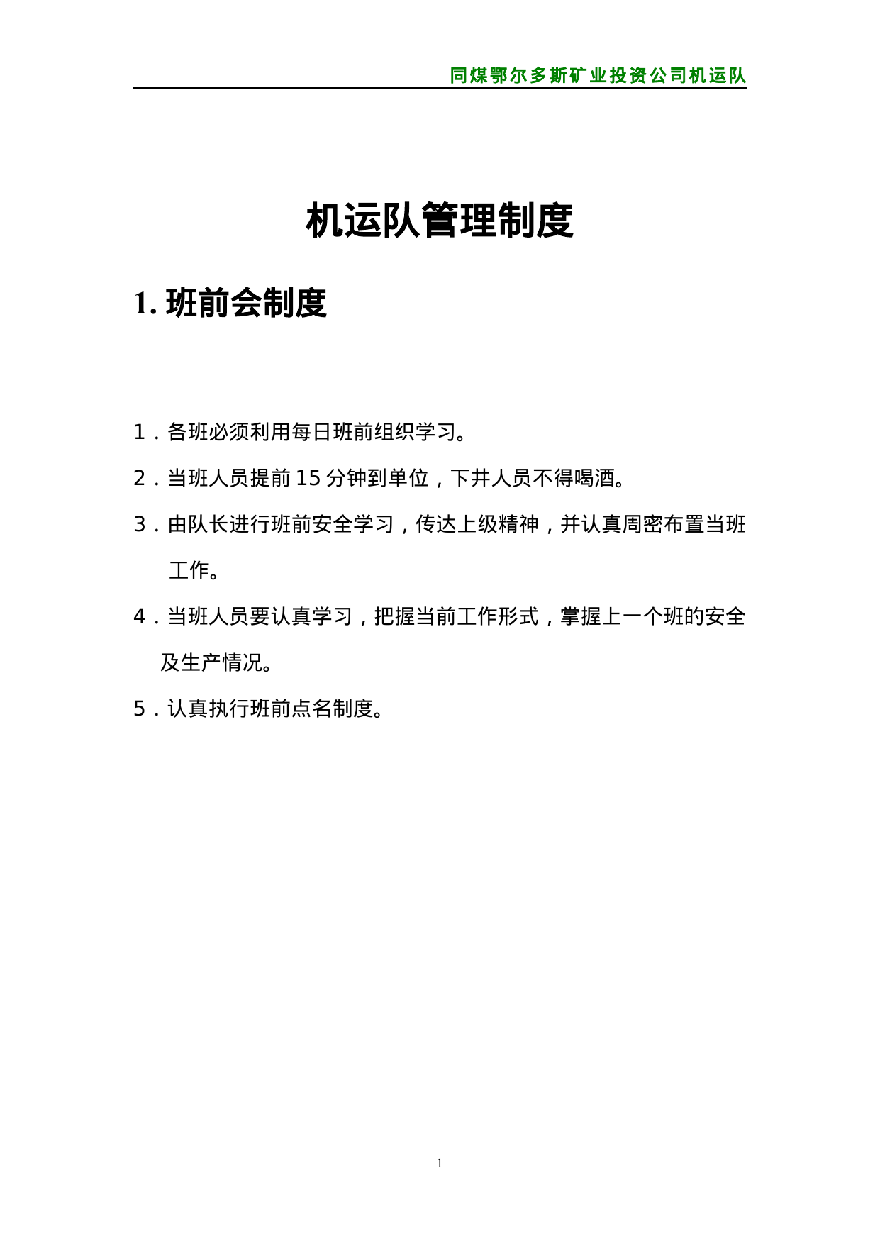 【0.06MB】机运队管理制度.doc（23页）
