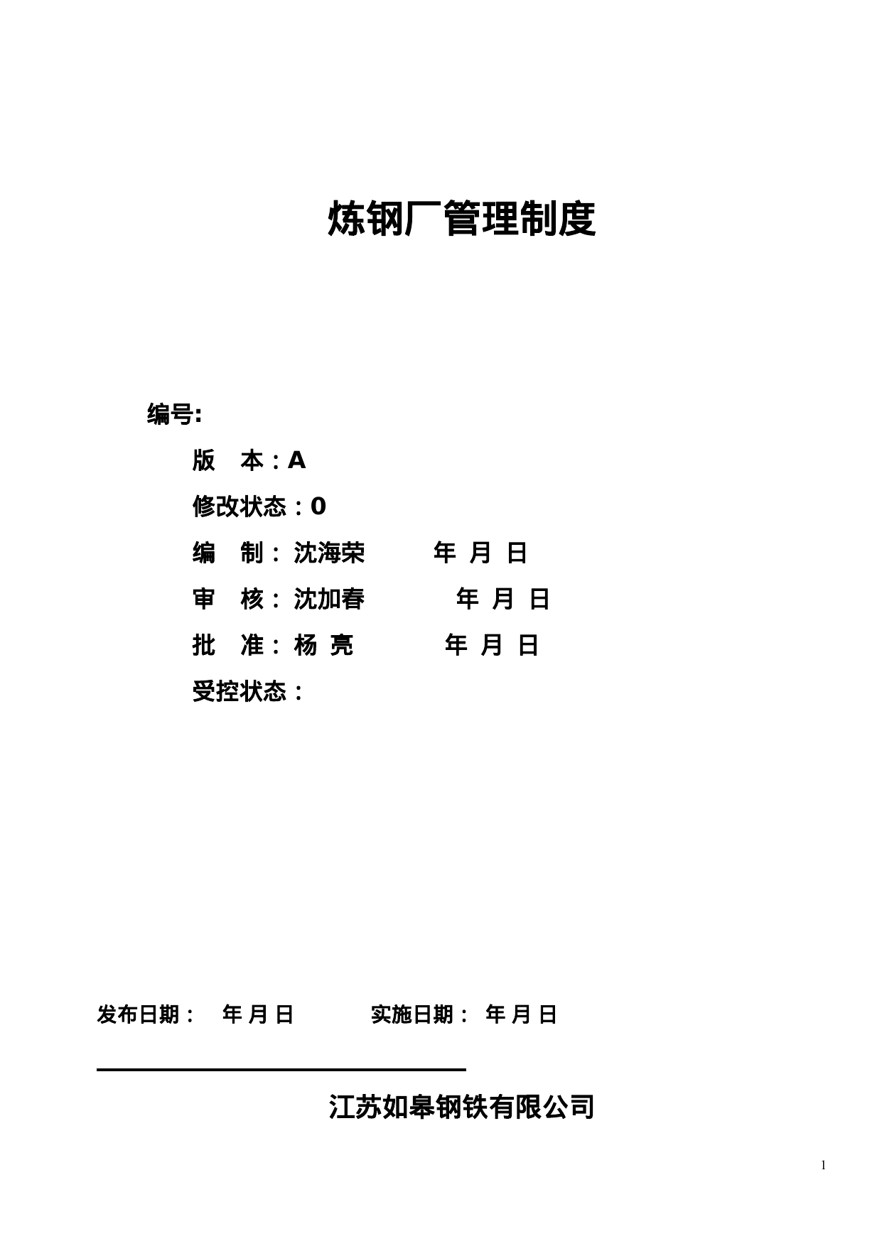 【0.13MB】炼钢厂管理制度.doc（32页）