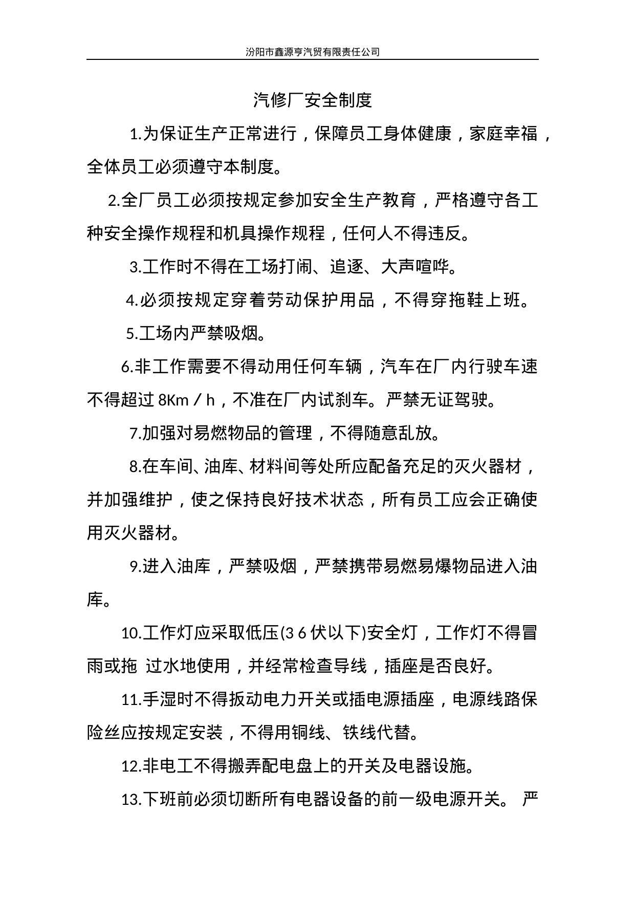 【0.01MB】汽修厂安全制度.doc（2页）