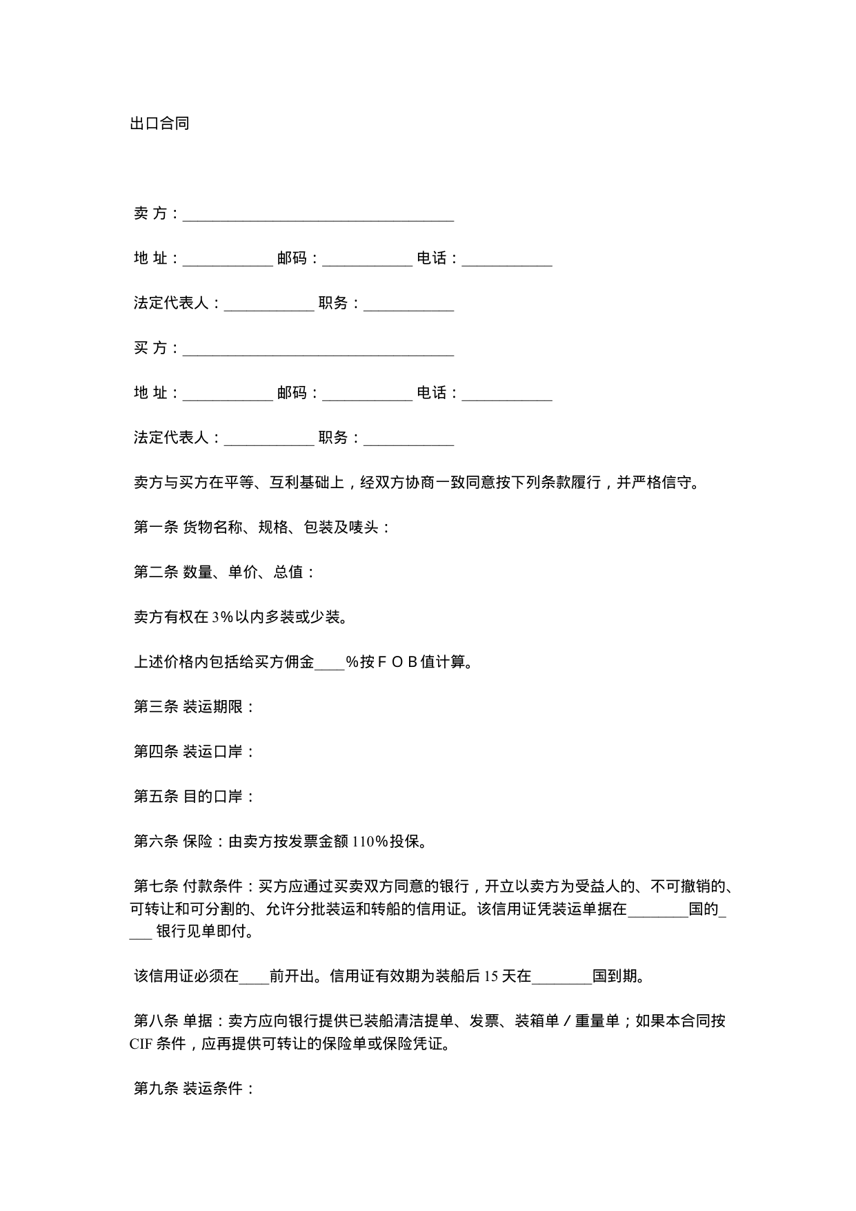 【0.02MB】出口合同.docx（2页）