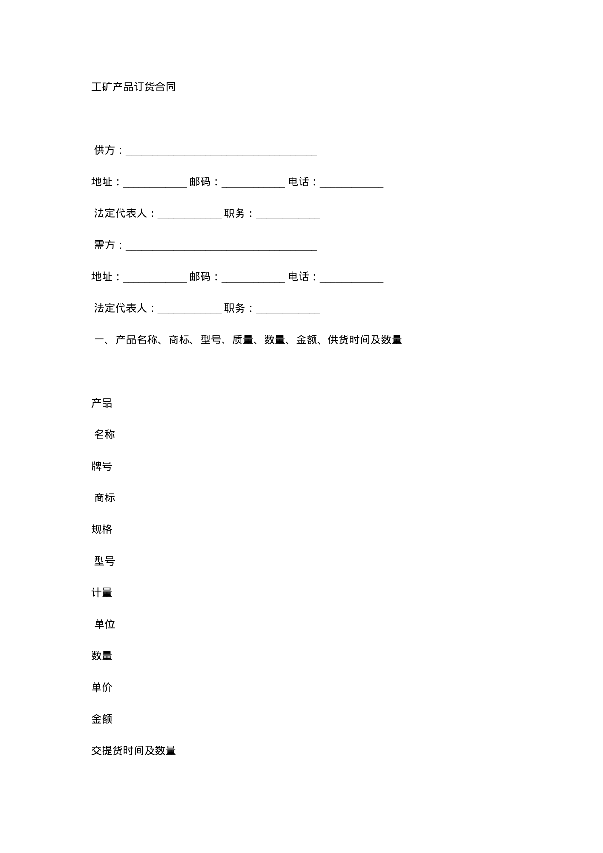 【0.02MB】工矿产品订货合同.docx（6页）
