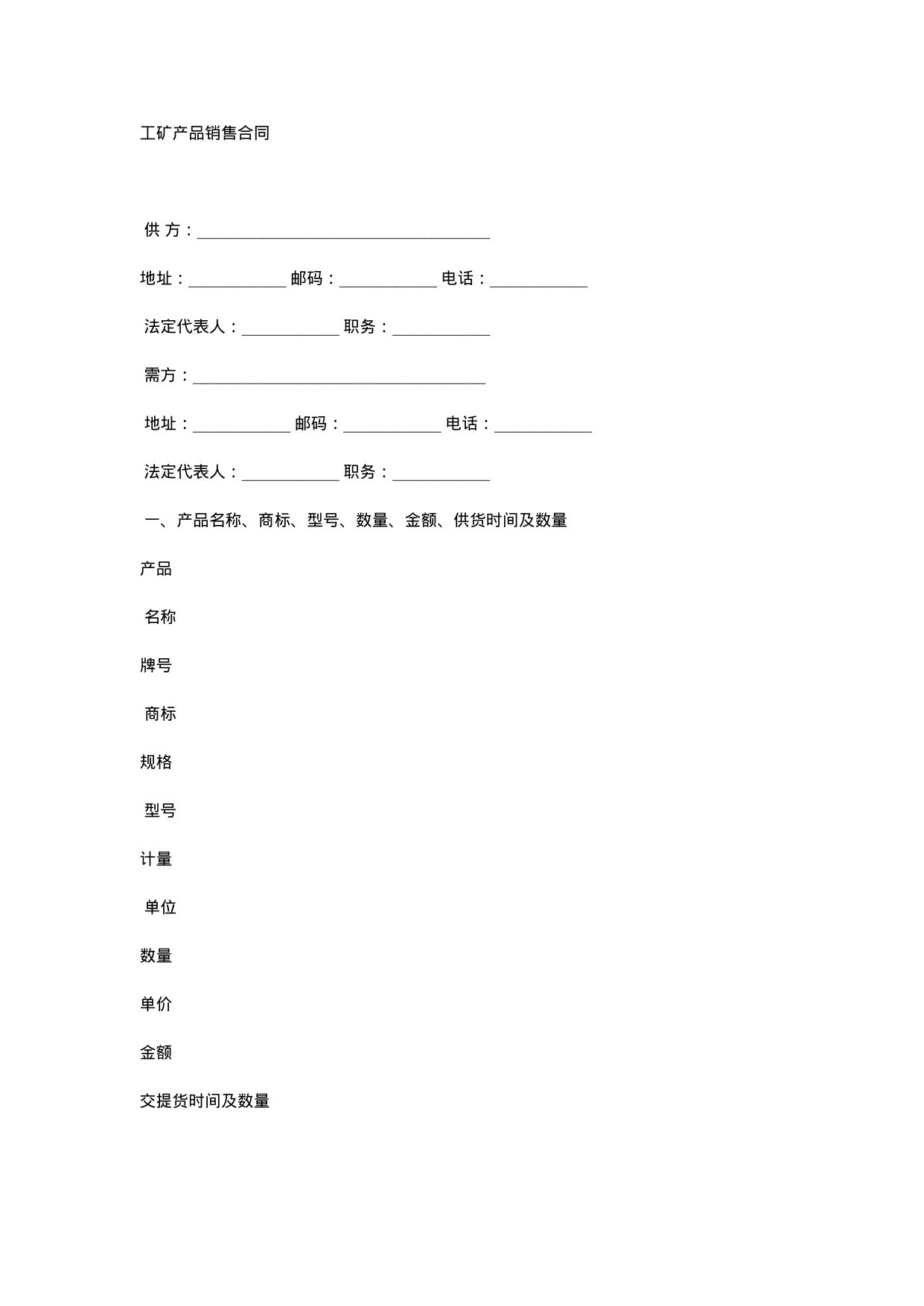 【0.02MB】工矿产品销售合同.docx（6页）