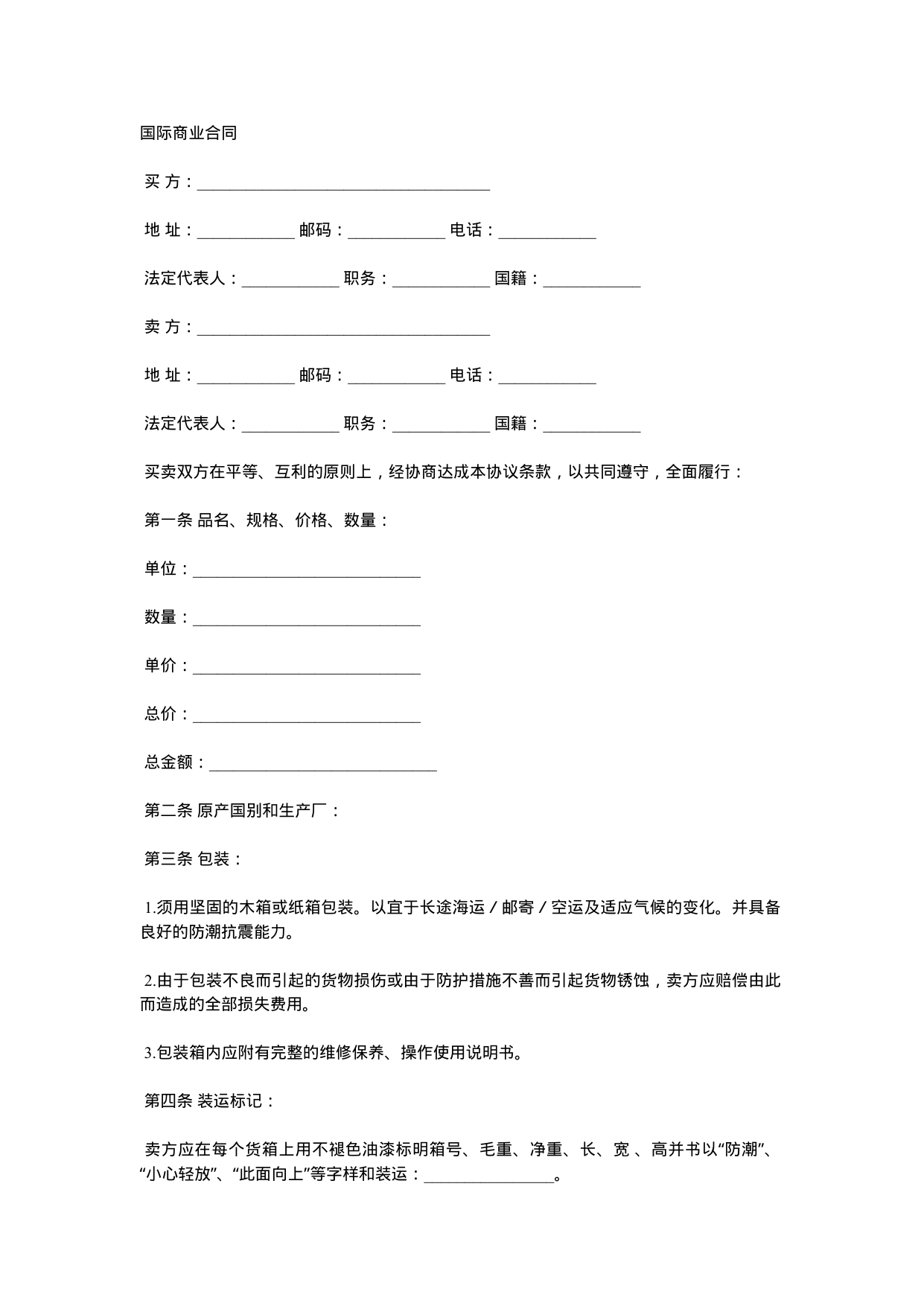 【0.02MB】国际商业合同.docx（5页）