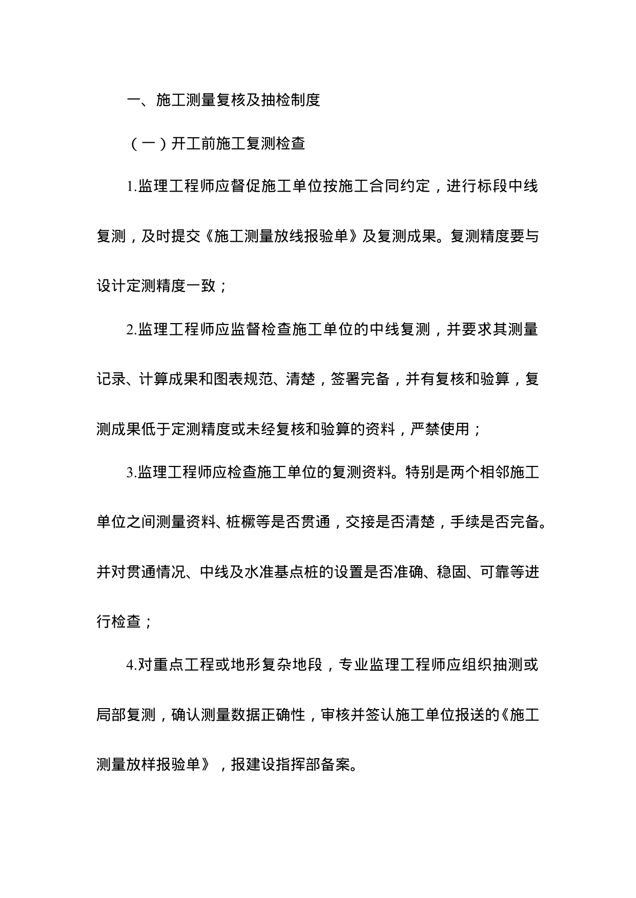 【0.02MB】监理质量管理制度.doc（6页）
