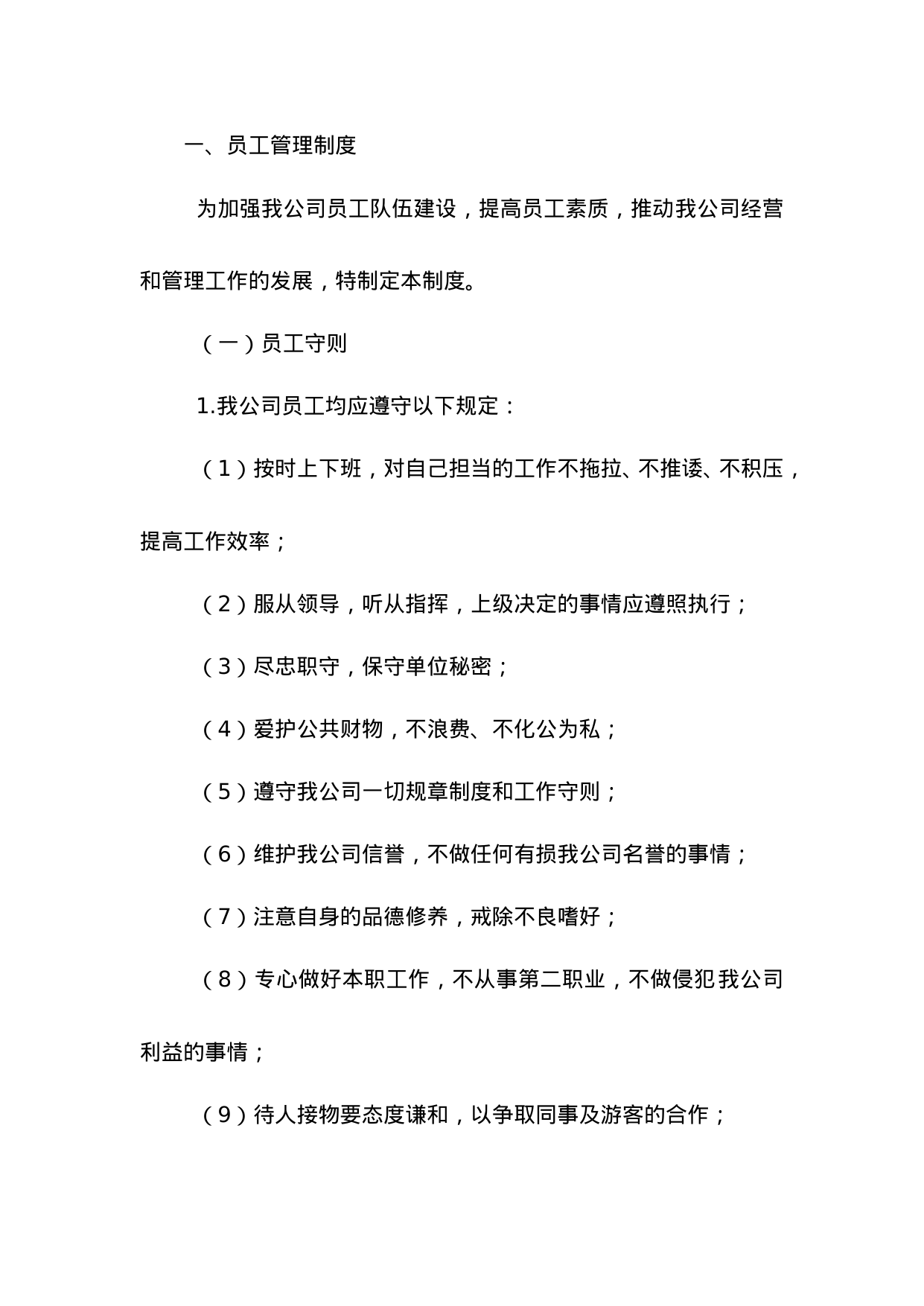 【0.24MB】人力资源管理制度.doc（67页）