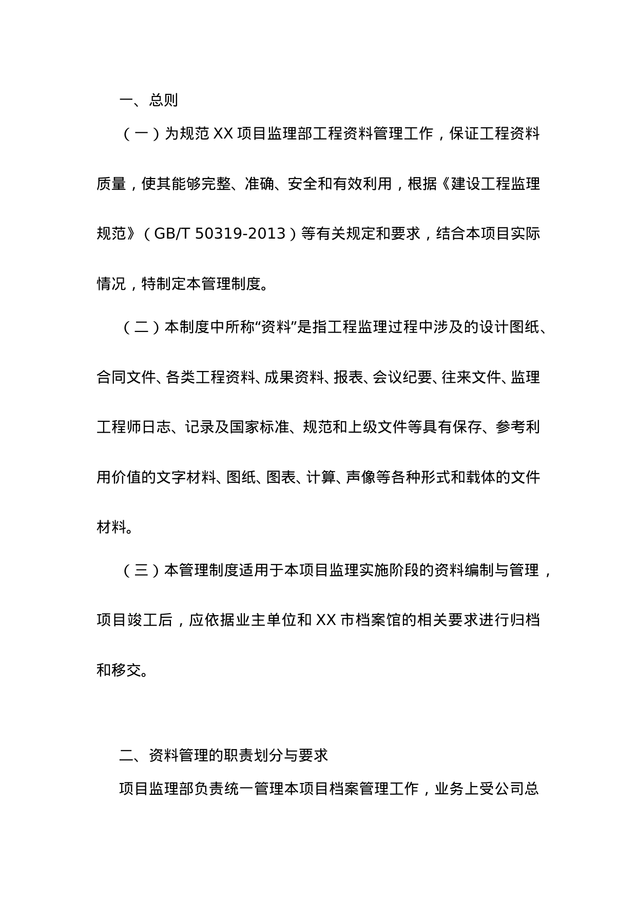 【0.03MB】监理档案资料管理制度.doc（16页）