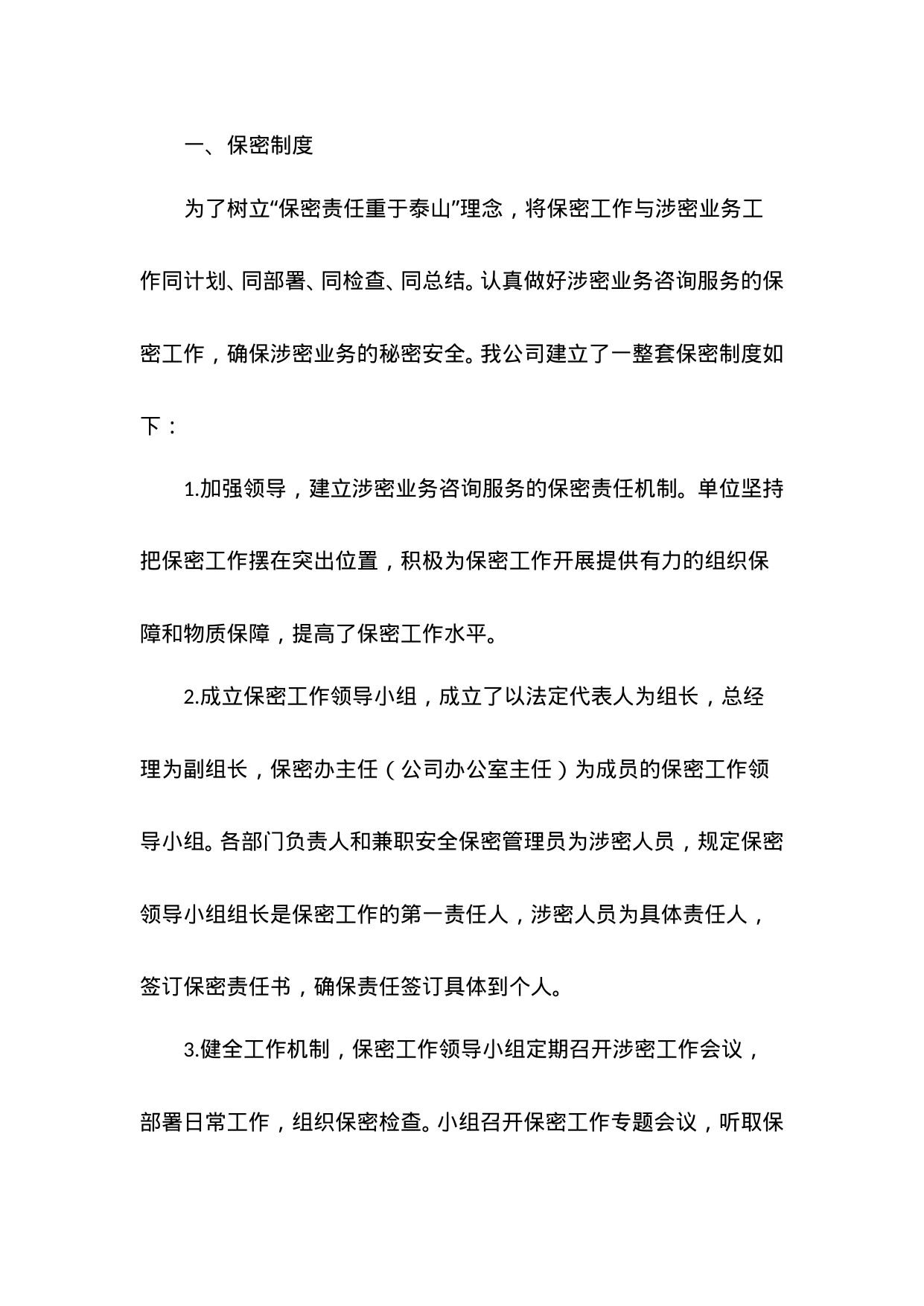 【0.04MB】保密、廉政管理制度.doc（24页）