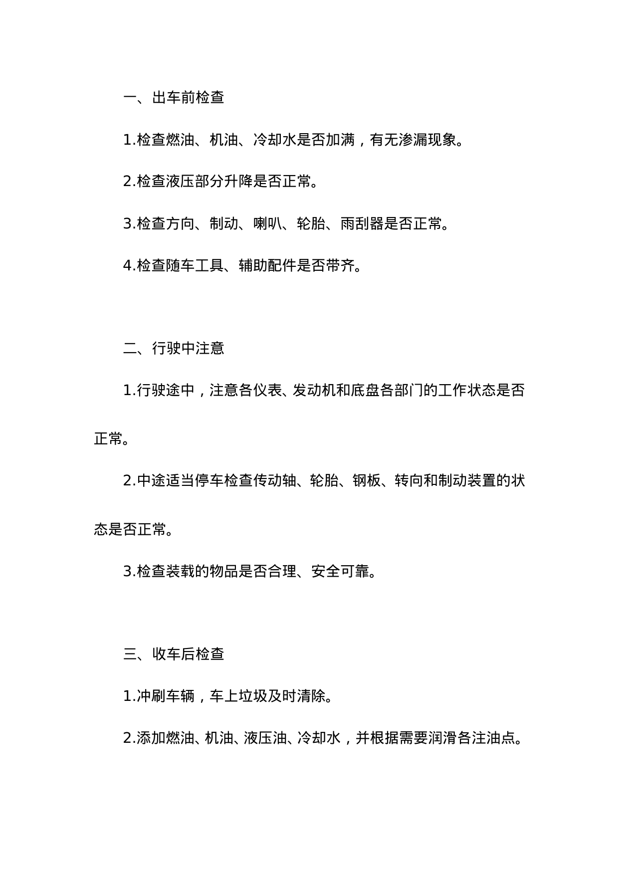 【0.03MB】环卫车辆管理制度.doc（6页）