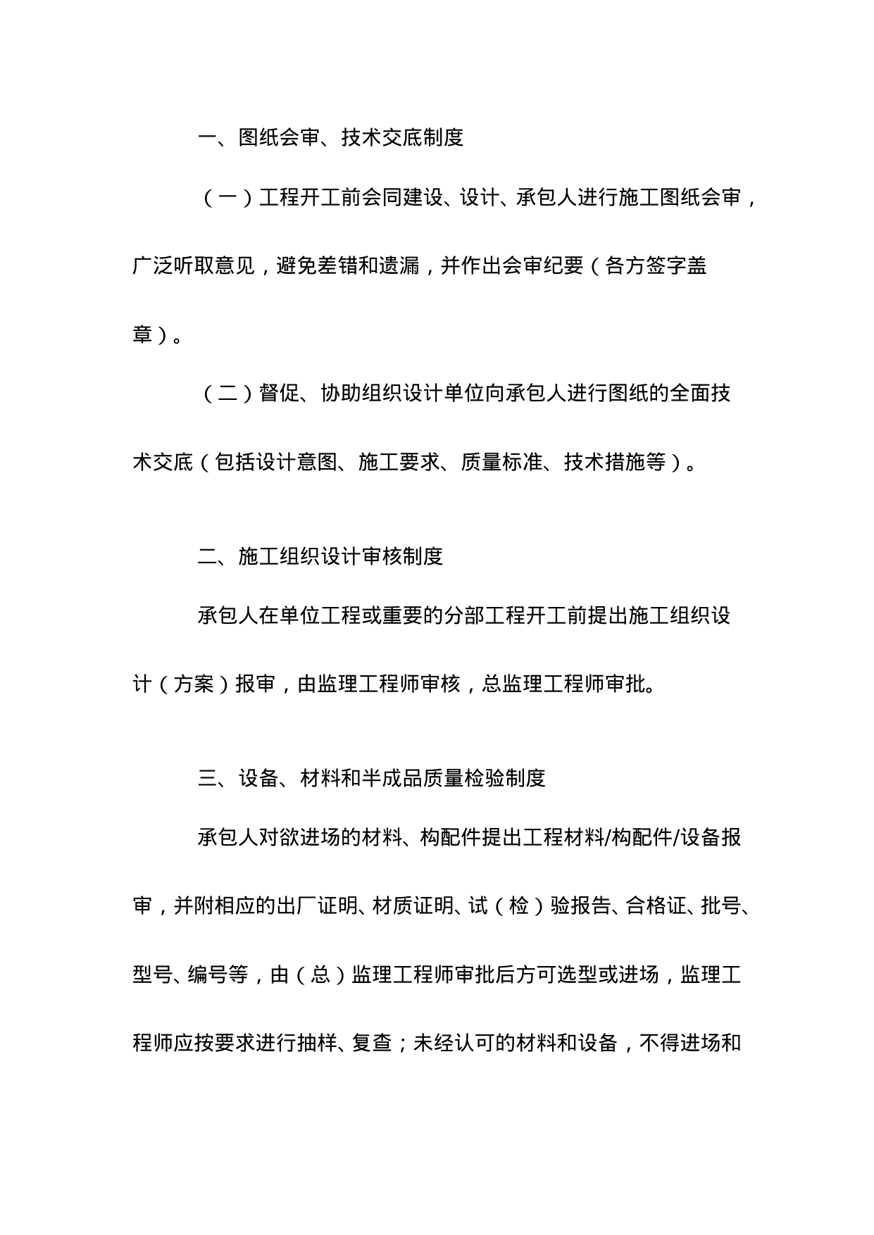 【0.03MB】监理服务质量管理制度.doc（9页）
