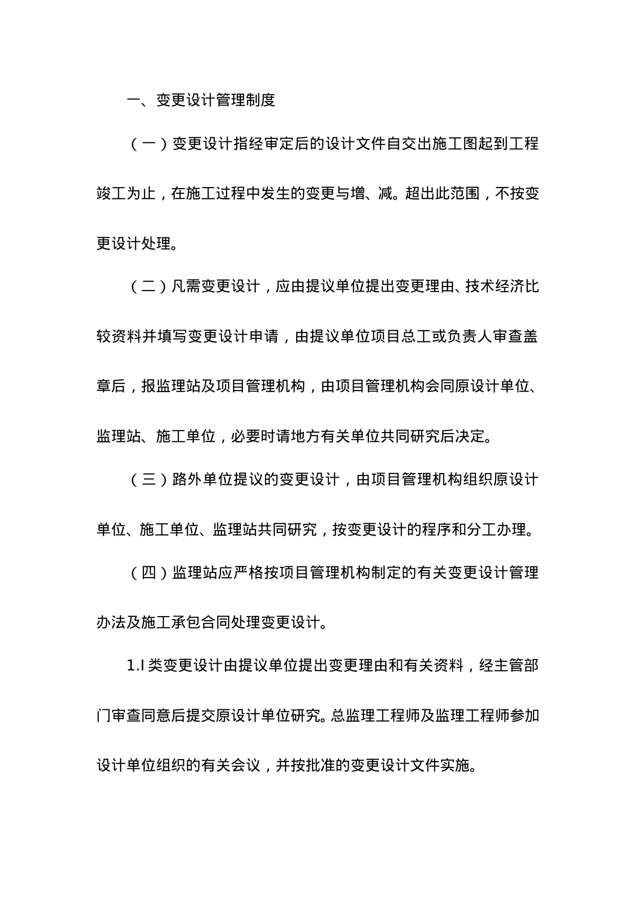 【0.02MB】投资管理制度.doc（4页）