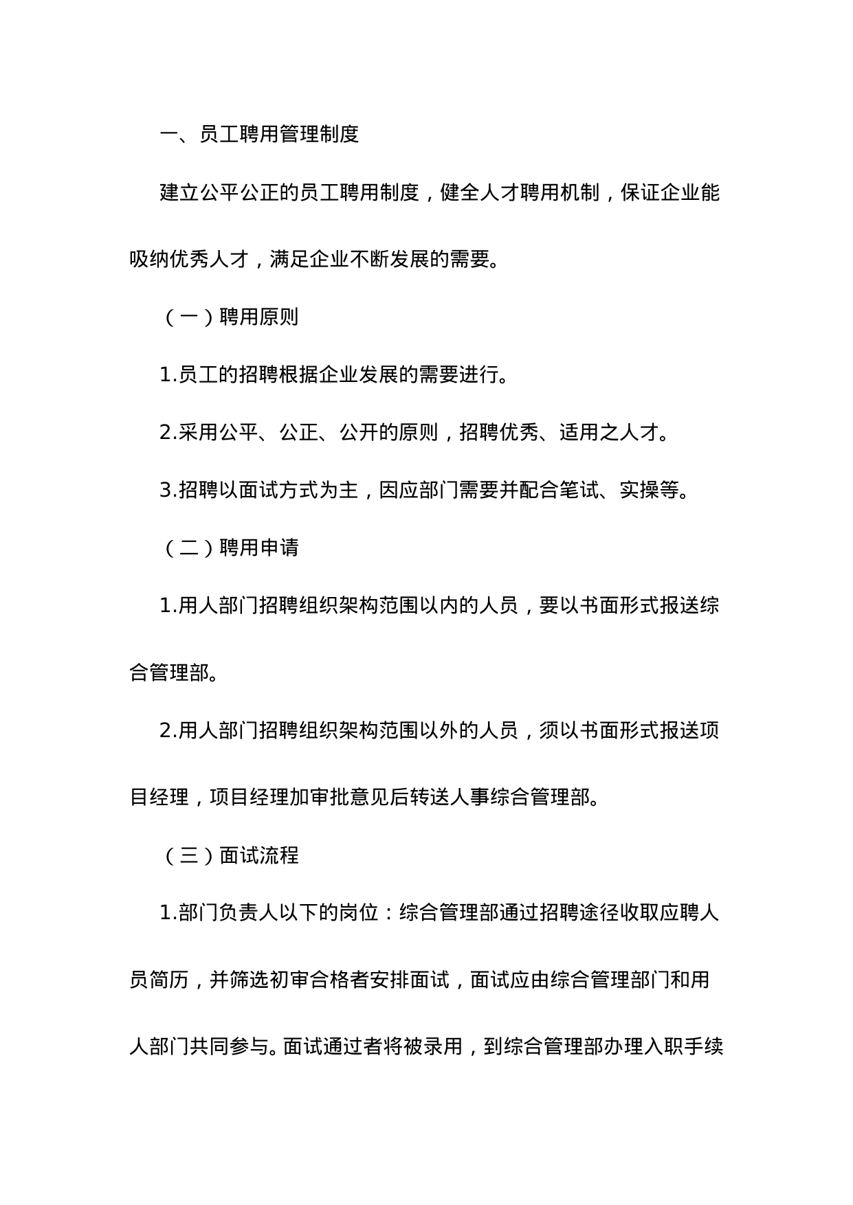【0.09MB】人员考核及奖惩管理制度.doc（24页）