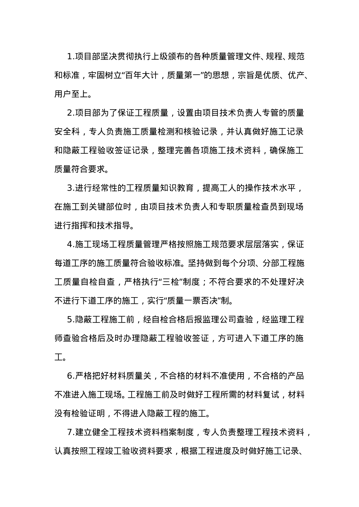【0.01MB】施工现场工程质量管理制度.doc（2页）