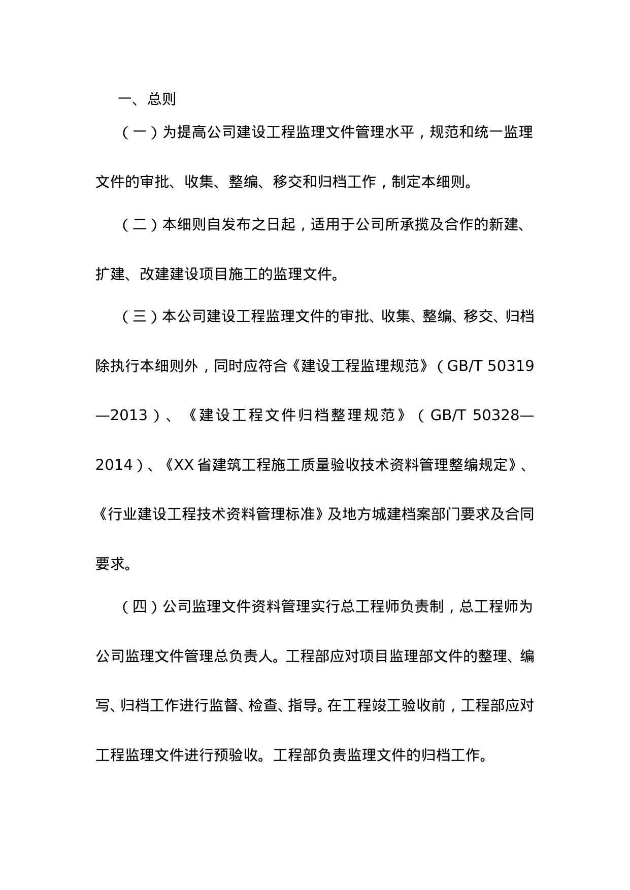 【0.04MB】监理档案资料管理细则.doc（15页）