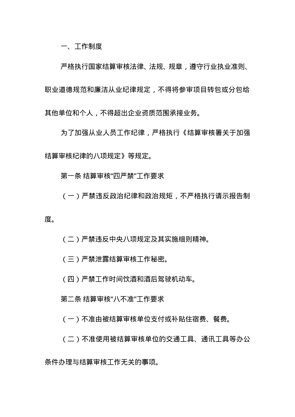 【0.06MB】审计项目管理制度.doc（41页）