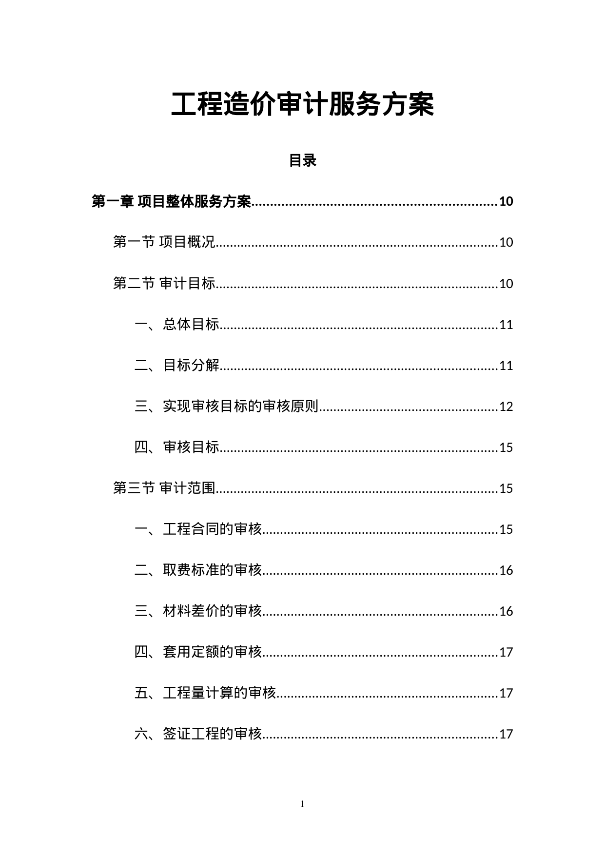 【4.89MB】工程造价审计服务方案.doc（526页）