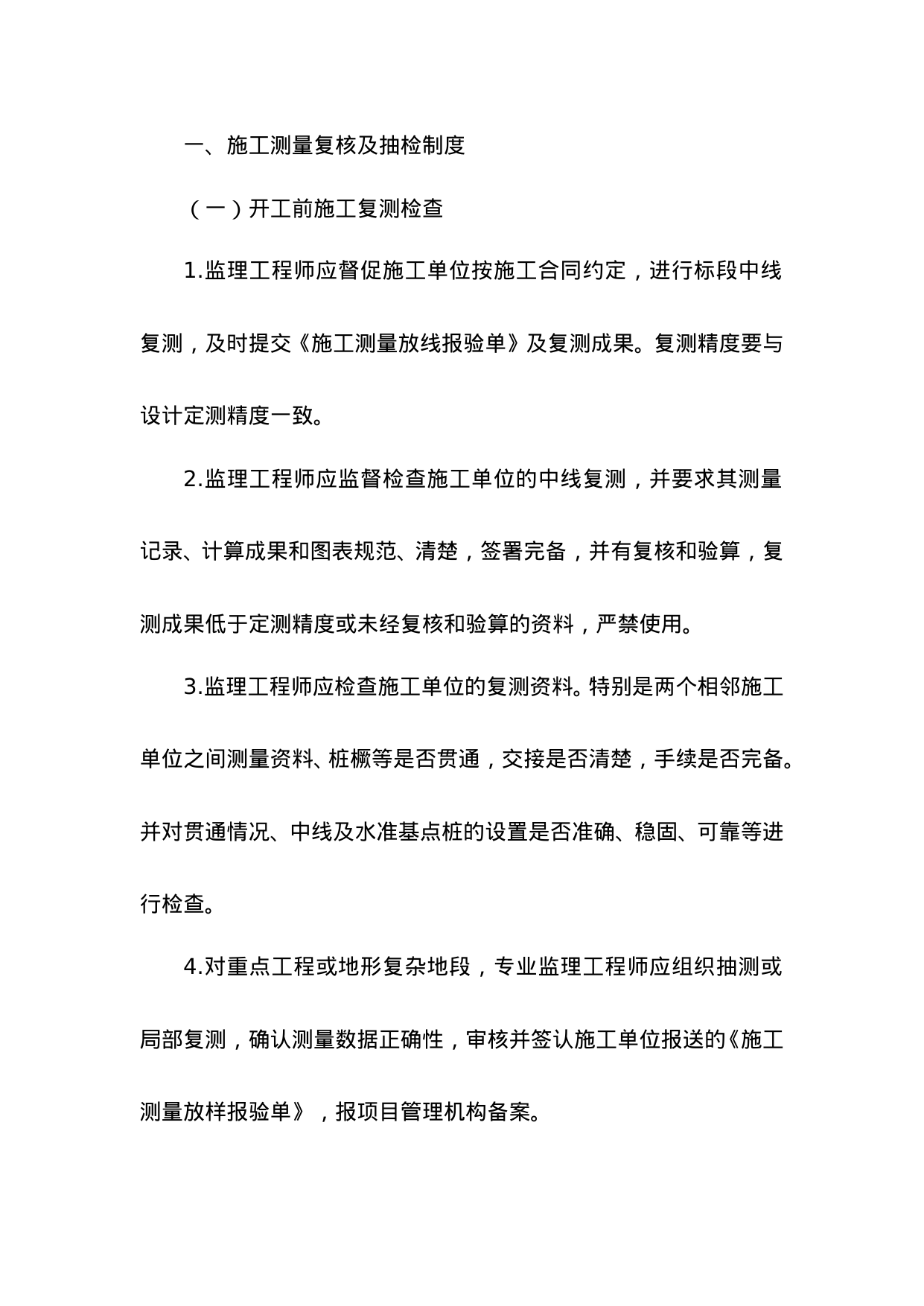 【0.02MB】监理各项质量管理制度.doc（9页）