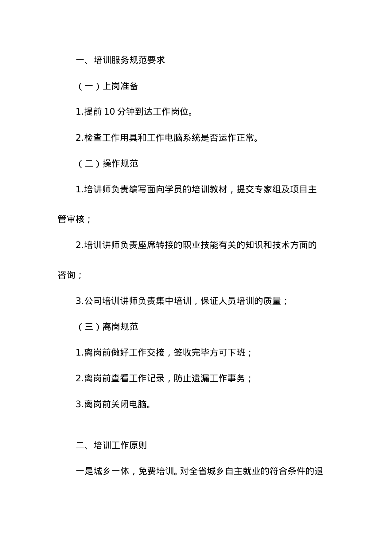 【0.16MB】教学培训制度.doc（46页）