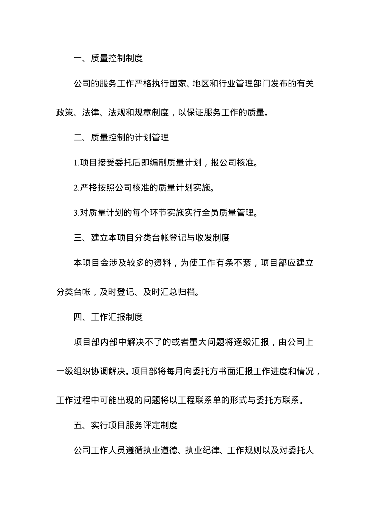 【0.01MB】会务服务质量保证工作制度.doc（2页）