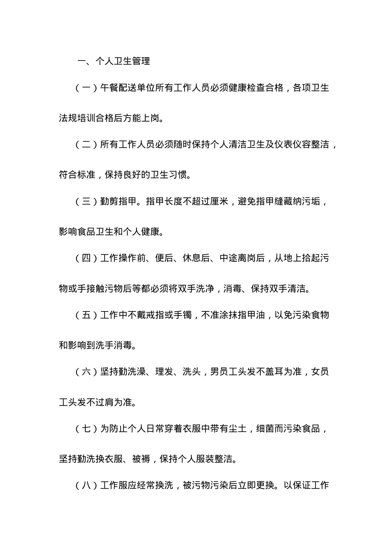 【0.02MB】餐饮卫生管理制度.docx（9页）